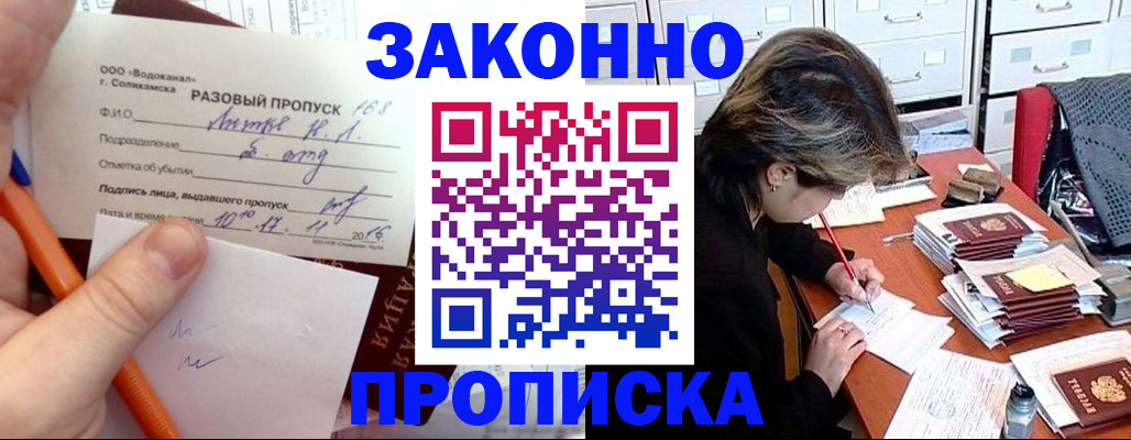 прописка для работы в Богучаре