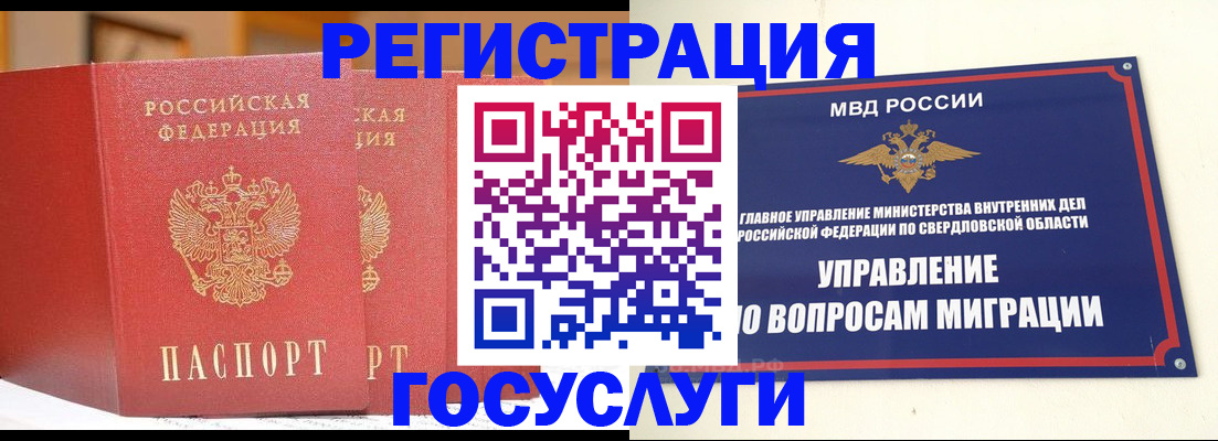 прописка для работы в Богучаре